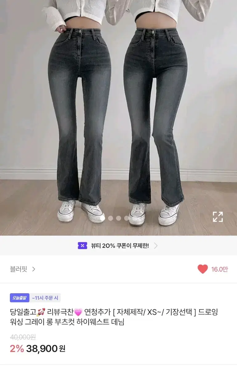 블러핏 에이블리 청바지 xs 중청